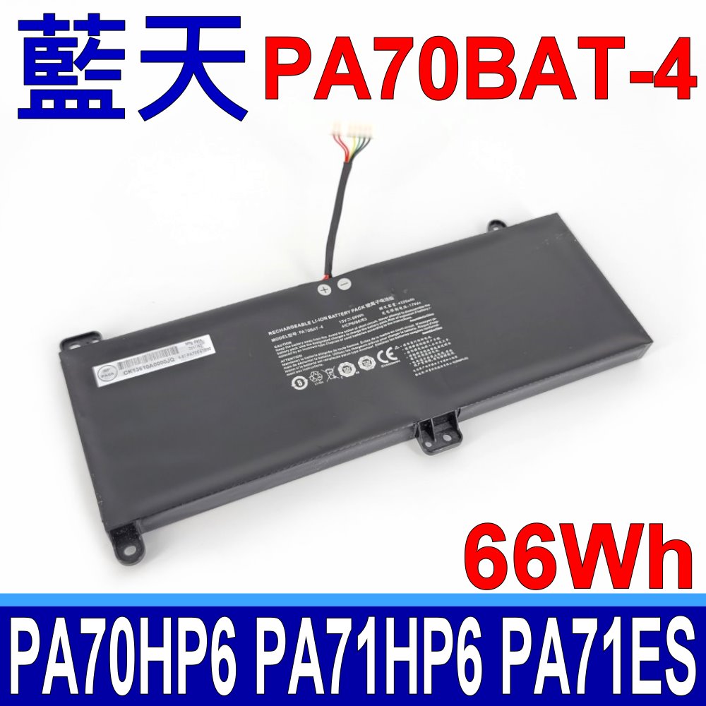 藍天 CLEVO PA70BAT-4 電池 PA70HP6 PA70HS-G PA71HP6-G PA71ES-G PA71HS-G WOOKING S17 Pro-8U PowerSpec 1710 MEDION Erazer X7855 X7857