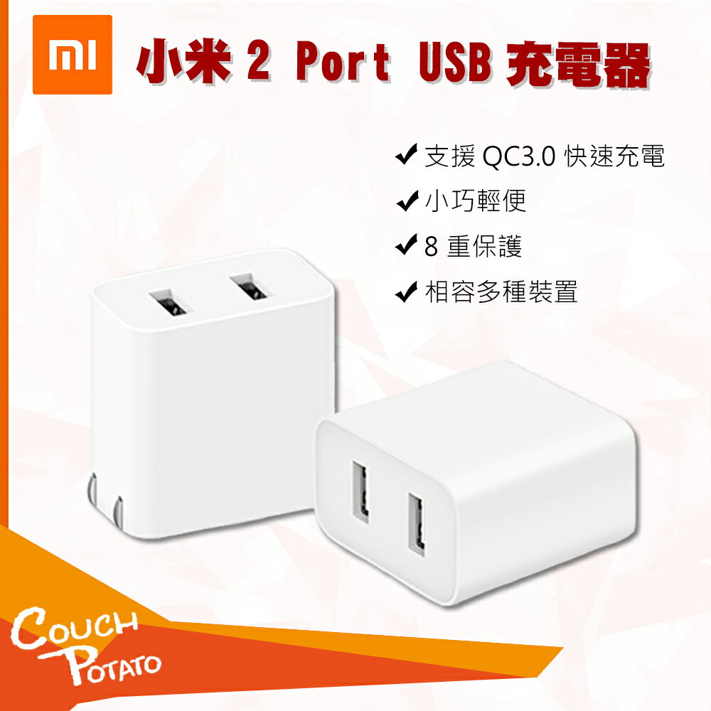 【MI】小米 2Port USB充電器 兩口  2孔 兩孔 小米充電器 多孔充 2口充 充電器 充電頭 多孔 多孔充電器