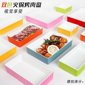 密胺餐具盤子疊加塑料方盒火鍋店菜盤自助餐盤選菜烤肉餐盤展示盤