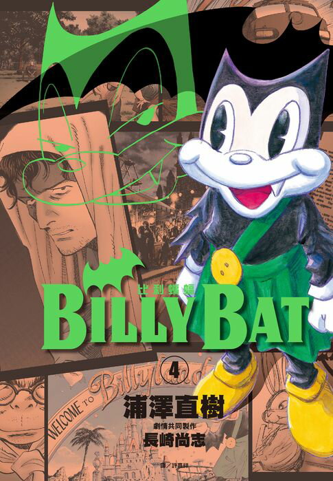 【電子書】BILLY BAT比利蝙蝠(04) 0