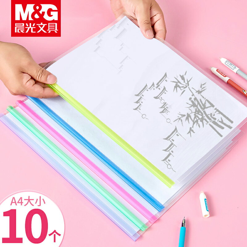 晨光抽桿夾a4拉桿夾學生用小清新豎版水滴形書皮夾大容量加厚透明檔案夾資料冊辦公用品文件袋簡歷試卷夾子