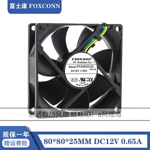 富士康foxconn 8cm8025 12V0.65A 4針PWM大風量CPU風扇PVA080G12Q