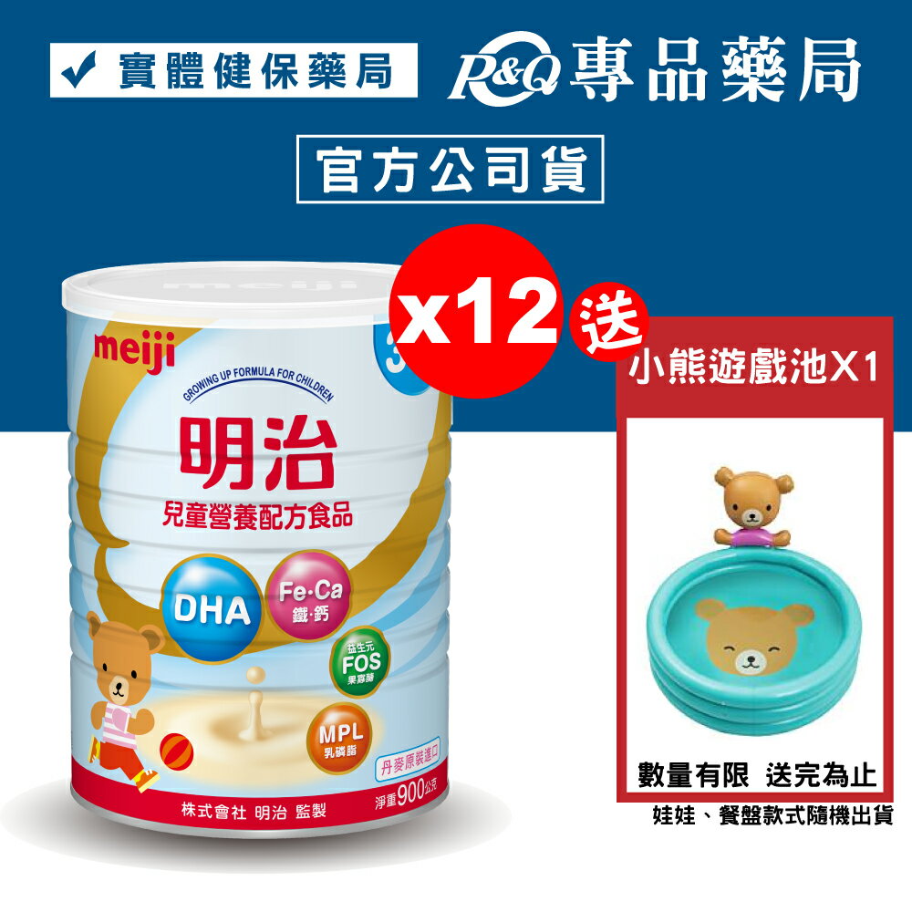 MEIJI明治 兒童營養配方食品 3-7歲 900gX12罐 (神經鞘磷脂 幫助消化順暢 13種維生素及礦物質) 專品藥局【2022825】