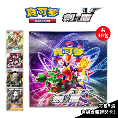 【御玩家】Pokemon寶可夢集換式卡牌 PTCG 擴充包 劍&盾 SET B (一盒) SC1b 瑪俐 1