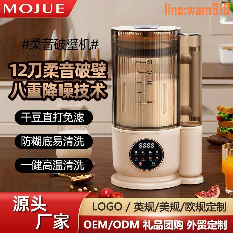 【店長推薦】0v破壁機輕低音破壁機智能全自動加熱無渣豆漿多功能料理輔食機