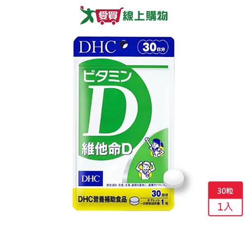 DHC維他命D 30粒【愛買】