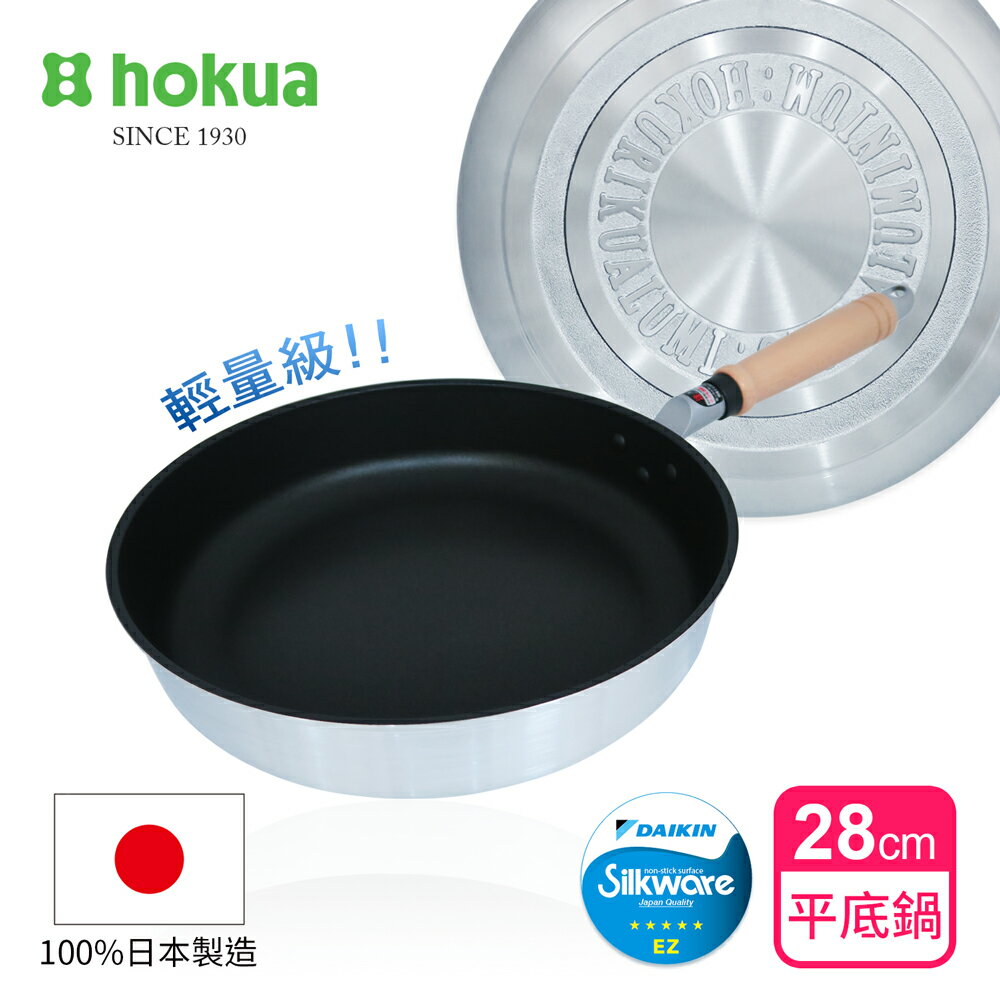 日本北陸hokua輕量級不沾Mystar黑金鋼平底鍋28cm可使用金屬鏟/日本製