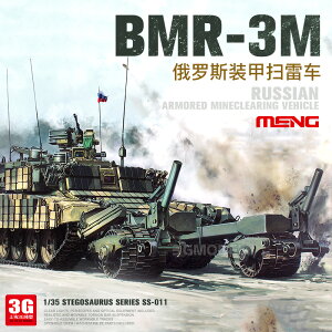 模型 拼裝模型 軍事模型 坦克戰車玩具 3G模型 MENG拼裝坦克 SS-011 1/35 俄羅斯BMR-3M裝甲掃雷車 送人禮物 全館免運