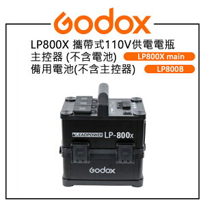 EC數位 Godox 神牛 攜帶式110V供電電瓶 LP800X main 主控器 LP800B 備用電池