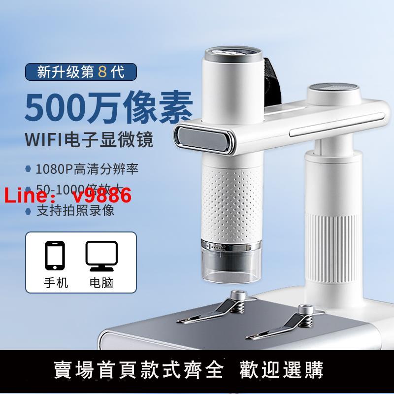 【臺灣公司 可開發票】手機電子顯微鏡1000倍500W畫素4K高畫質放大鏡頭無線1080P專業維修晶片煙酒紡織玉石鉆石腰碼帶屏動植物