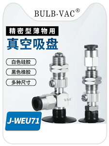 量大優惠滿300出貨怡合達薄物型真空吸盤側接管 J-WEU71/J-WEP46-d8/d10/d15/d20