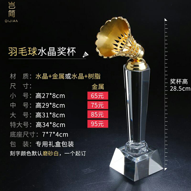 【羽你同行】羽毛球獎杯比賽定製體育賽事金屬冠亞季運動會頒獎品