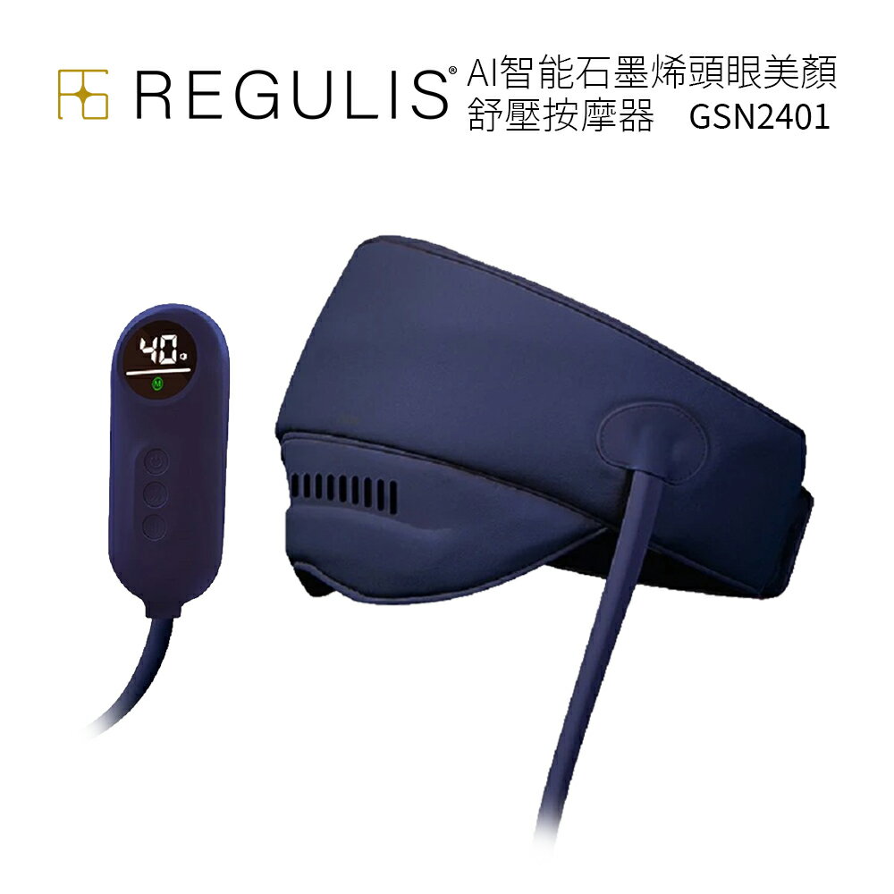 【日本 REGULIS】 AI 智能 Plus升級款頭眼美顏舒壓按摩器GSN2401/ 藍色(氣囊/熱敷/頭部穴位/眼部美顏按摩) *