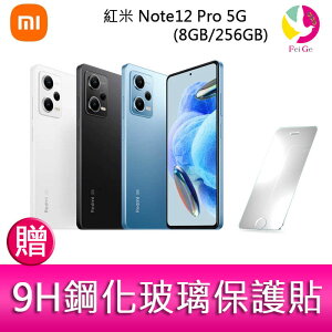 Redmi 紅米 Note12 Pro 5G(8GB/256GB) 6.67吋三主鏡頭光學防手震手機 贈『9H鋼化玻璃保護貼*1』【樂天APP下單4%點數回饋】