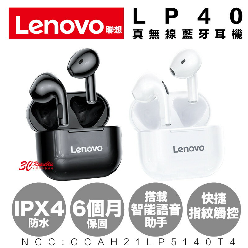 Lenovo 聯想 LP40 真無線 5.0 藍芽 IPX4防水 耳機 觸控 智能 語音 保固 六個月【APP下單8%點數回饋】