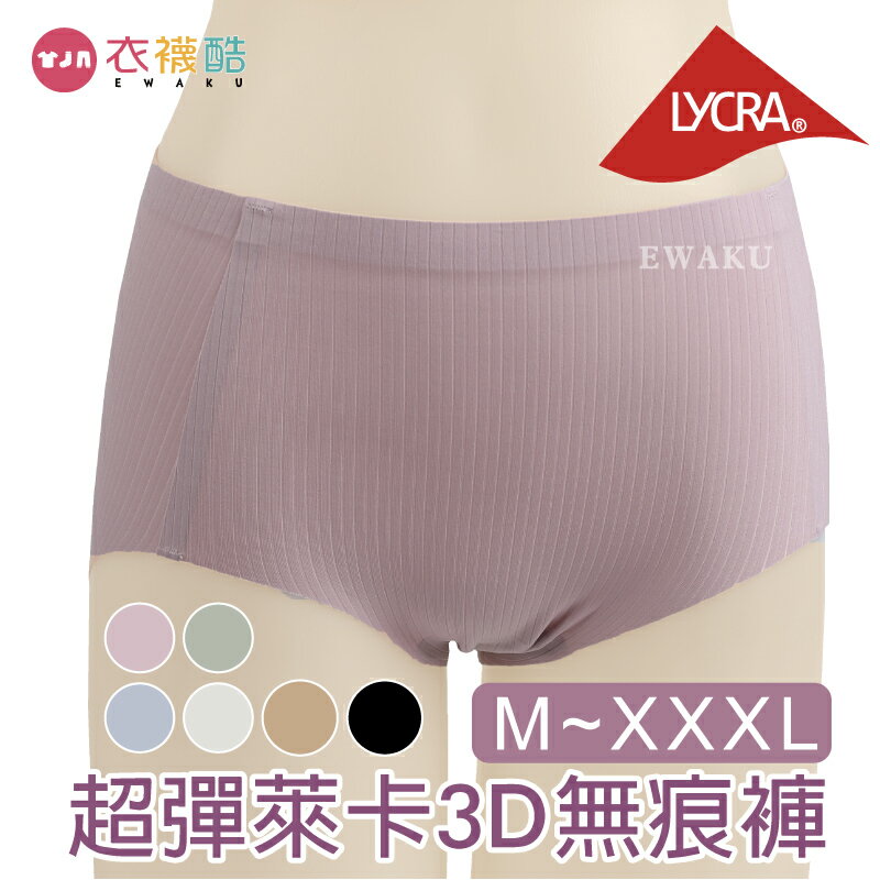 [衣襪酷]超彈萊卡3D無痕褲 富穗5719 透氣柔軟、立體包臀、無痕剪裁、舒適親膚