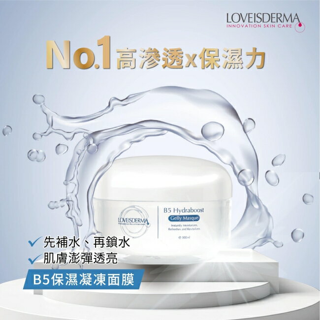 LOVEISDERMA 愛斯德瑪 B5 保濕凝凍面膜 500ml