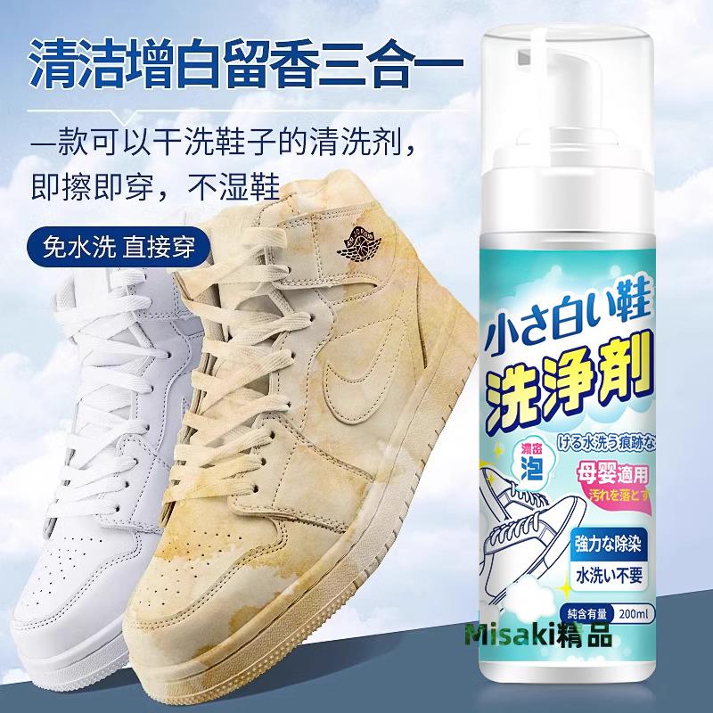 小白鞋清洗劑洗鞋神器擦鞋刷鞋洗鞋子球鞋去汙增白去黃清潔劑2579-Misaki精品