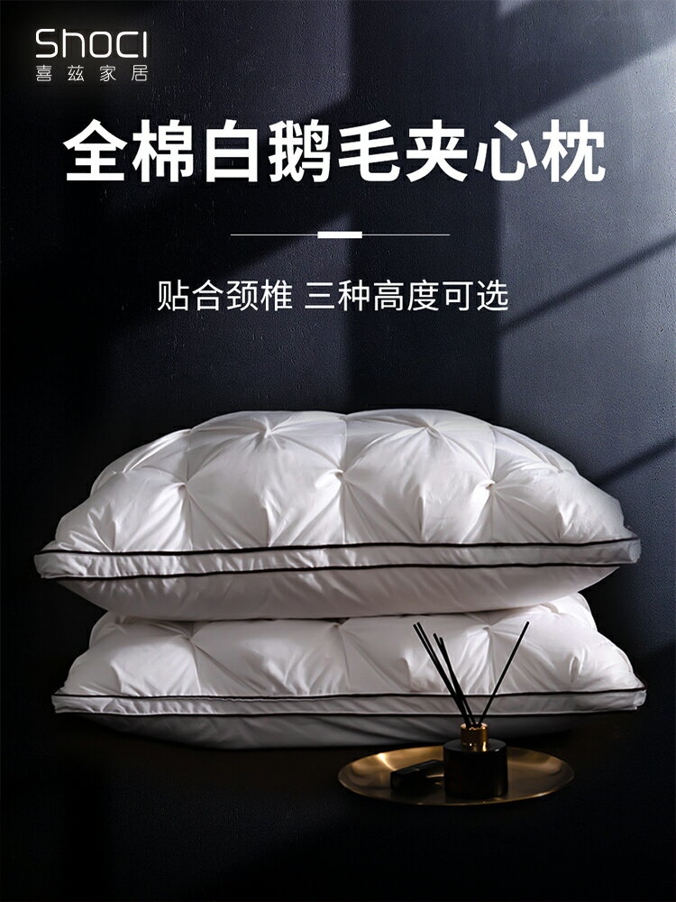 星級酒店全棉羽毛枕頭白鵝毛枕芯護頸單人家用椎助睡眠枕芯