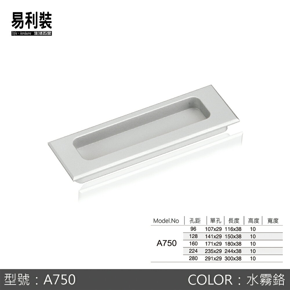 A750 易利裝生活五金 櫥櫃抽屜把手取手 崁入式 浴雙孔現代把手 一體成型把手 鋁合金暗把手 2