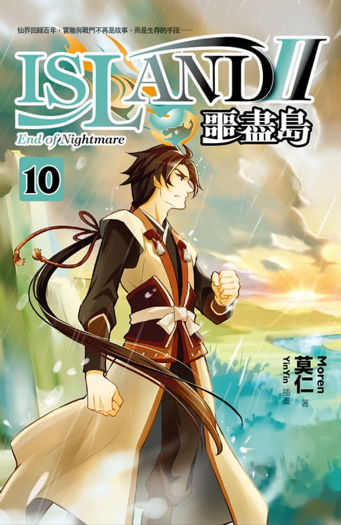【電子書】噩盡島Ⅱ 10 0