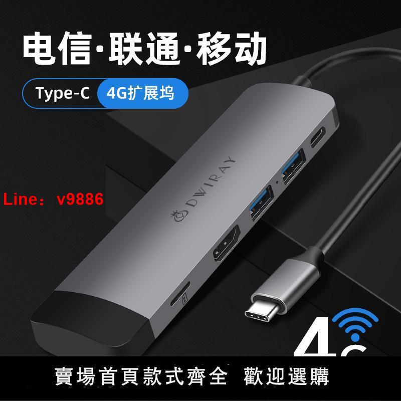 【臺灣公司保固】TypeC外接電話卡4g上網轉換器蘋果平板ipad轉usb介面筆記本擴充套件塢
