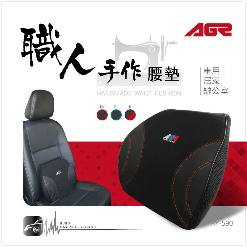 2W32 AGR 【職人手作腰墊】用途廣泛 服貼腰部 透氣材質 久坐適用 台灣製 3色 HY-590