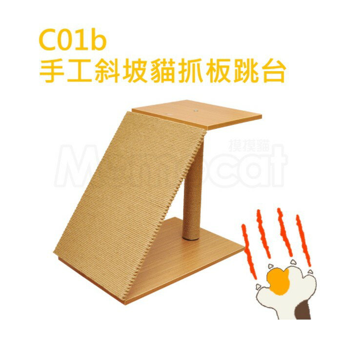 **免運費**MOMOCAT 摸摸貓 手工斜坡貓抓板跳台 黃麻繩手工木作 貓抓板 貓抓柱 貓樓梯 3 **免運費**MOMOCAT 摸摸貓 手工斜坡貓抓板跳台 黃麻繩手工木作 貓抓板 貓抓柱 貓樓梯 3