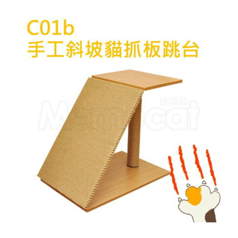 **免運費**MOMOCAT 摸摸貓 手工斜坡貓抓板跳台 黃麻繩手工木作 貓抓板 貓抓柱 貓樓梯 3