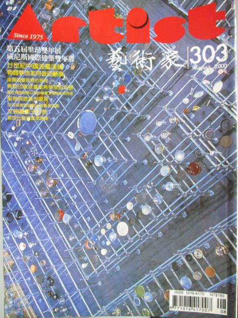 【書寶二手書T1／雜誌期刊_KCO】藝術家_303期_威尼斯國際建築雙年展