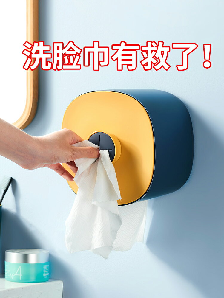 洗臉巾收納盒壁掛式化妝棉一次性潔面巾衛生間免打孔洗面巾置物架