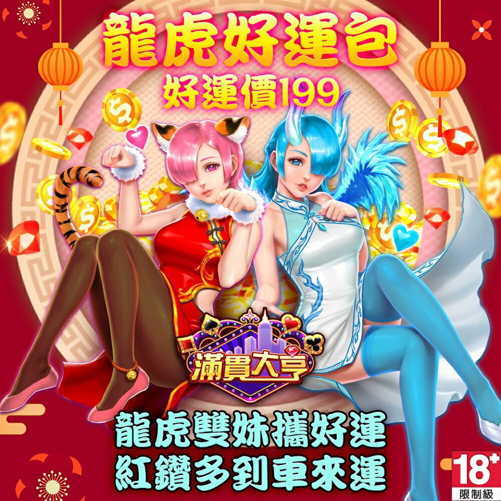 滿貫大亨-龍虎好運包Mycard店★若消費者已付款，即不得申請取消訂單或退貨