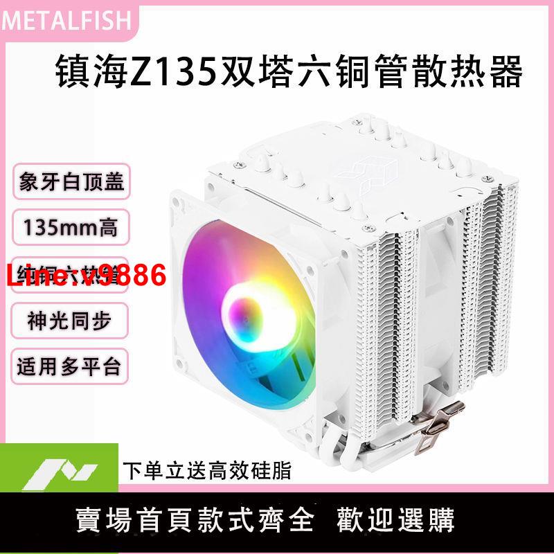 【臺灣公司 超低價】魚巢白色6熱管CPU散熱器1700風冷2011靜音1150AMD臺式機電腦ARGB