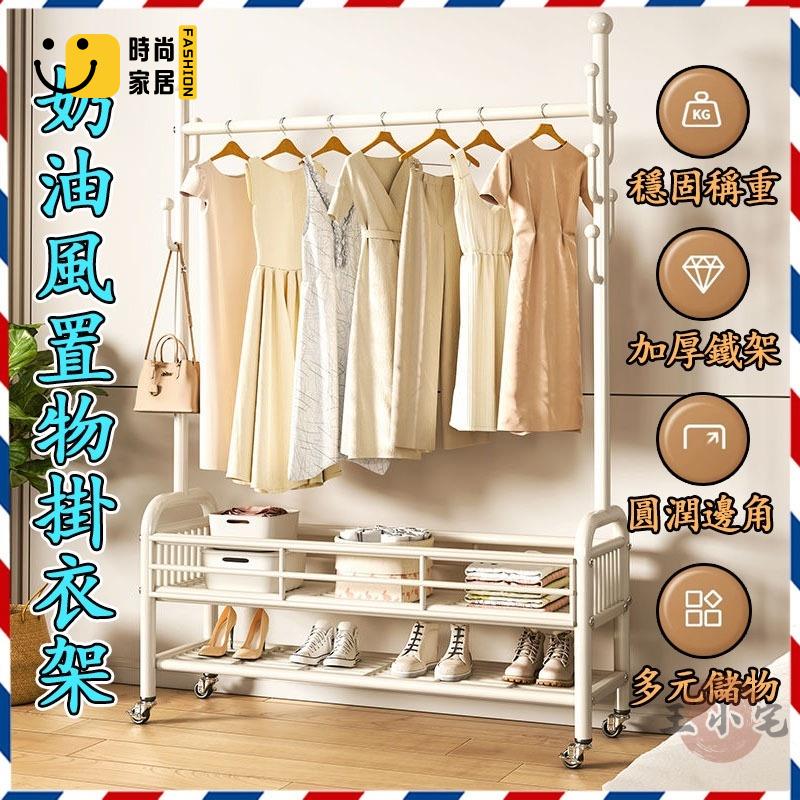 工廠直銷 【奶油風掛衣架 新品上市】落地掛衣架 加粗衣帽架 室內建衣架 玄關衣架 展示衣架 可移動晾衣架 陽臺晾曬衣服架特惠/工廠現貨直銷 全館折扣 售後保障 s546