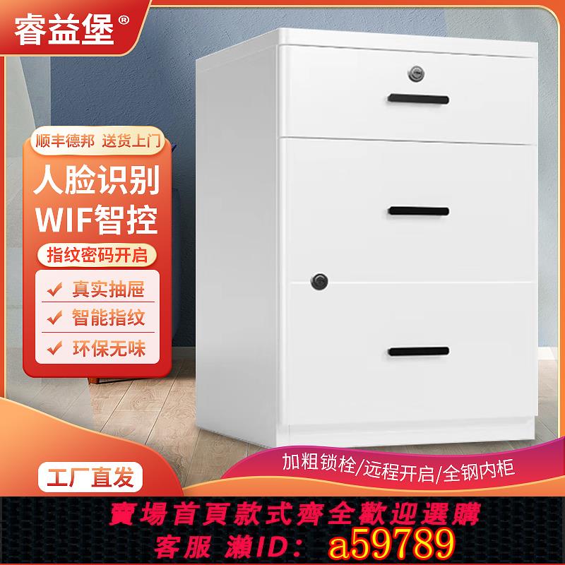 【臺灣公司 可打統編】床頭櫃保險箱防盜60cm人臉識別指紋密碼保險櫃家用小型辦公手機WiFi遠端智控帶抽屜床頭櫃帶鎖隱藏式保管箱