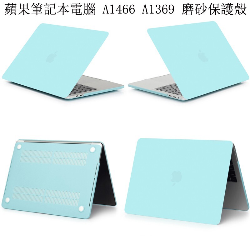 蘋果筆記本電腦Air 13 吋保護殼 MACBOOK Air 13.3 A1466 A1369 磨砂保護套
