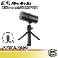 【雙11下殺】圓剛 Versati go黑鳩USB Type-C心型指向麥克風 AM310G2【Sound Amazing】 【雙11下殺】圓剛 Versati go黑鳩USB Type-C心型指向麥克風 AM310G2【Sound Amazing】