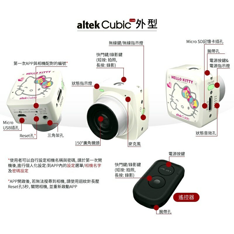 強強滾p-【altek Cubic Hello kitty】C03（無線智慧型相機、1600萬） 6