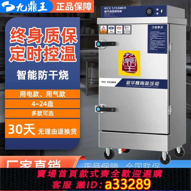 {可打統編 超低價}九鼎王焰蒸飯櫃商用電蒸箱蒸包爐燃氣煤氣全自動蒸飯車食堂蒸飯機