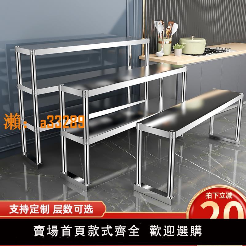 【保固兩年】廚房不銹鋼置物架工作臺上架臺面立架奶茶店操作臺架子整理收納架