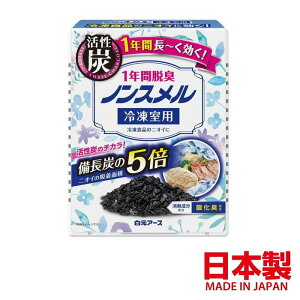 asdfkitty*日本製 冷凍庫專用-白元活性炭冰箱除臭劑-持續一年脫臭-有效處理 冰箱味-正版商品