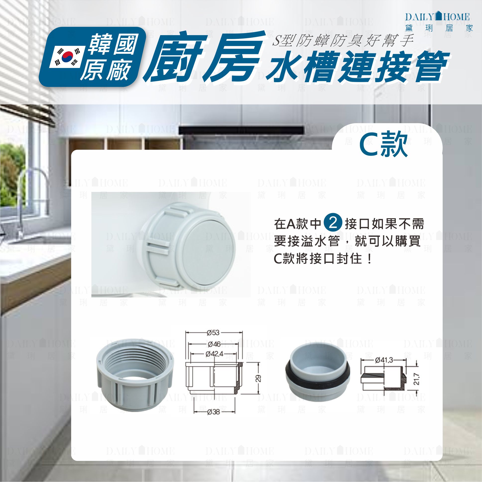 【ENZIK】S型水槽連結管 韓國水槽 韓國進口 下水槽連結管 水槽下水管 S管 黛琍居家 DAILY HOME 6