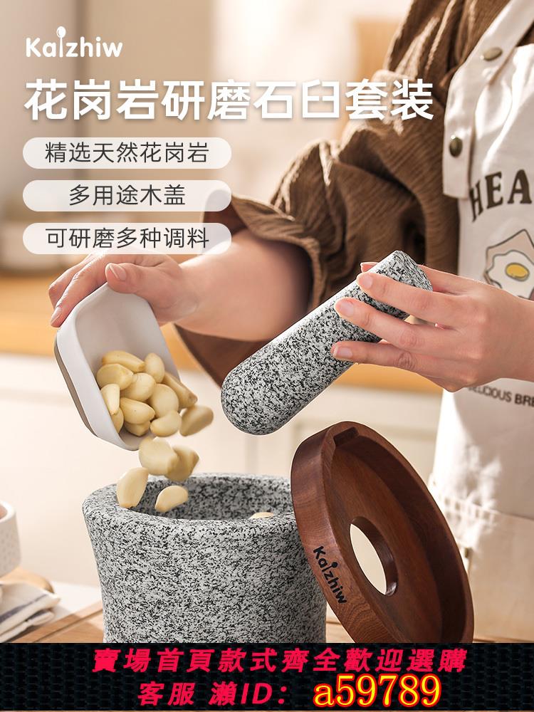 【臺灣公司 可打統編】KAIZHIW花崗岩搗蒜器石臼家用蒜臼子手動搗蒜泥器 香料藥材研磨器