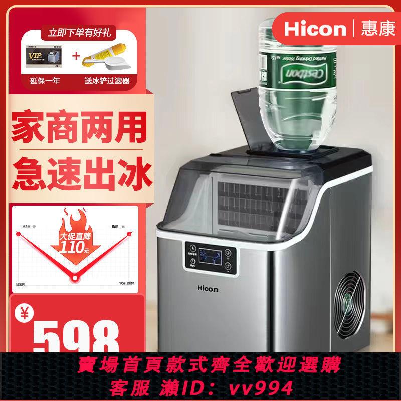 {公司貨 最低價}HICON惠康製冰機家用小型奶茶店手動桶裝水30公斤宿舍吧臺冰塊機