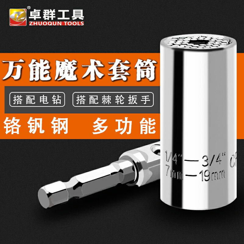 多功能套筒電動手電鉆棘輪扳手快速拆掛鉤螺絲螺母多用途魔術套筒