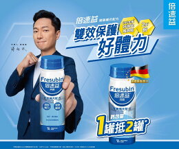 倍速益 營養補充配方