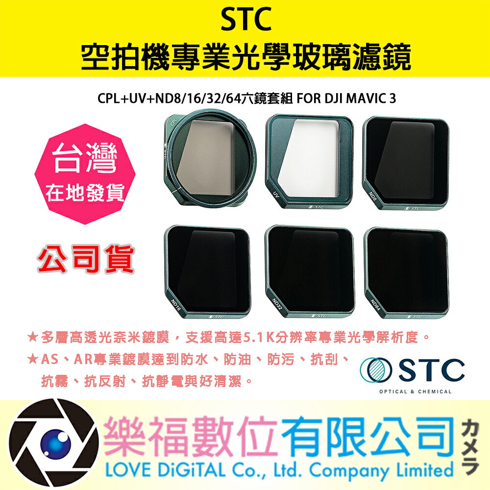 STC 空拍機 專業光學 玻璃濾鏡 CPL+UV+ND8/16/32/64 六鏡套組 FOR DJI MAVIC 3