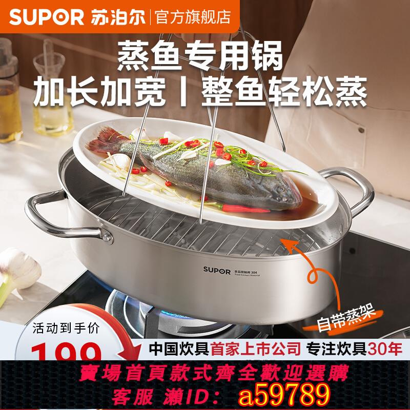 【台灣公司 可打統編】蘇泊爾蒸魚鍋家用蒸鍋304不銹鋼大容量蒸魚神器長形魚盤橢圓蒸菜
