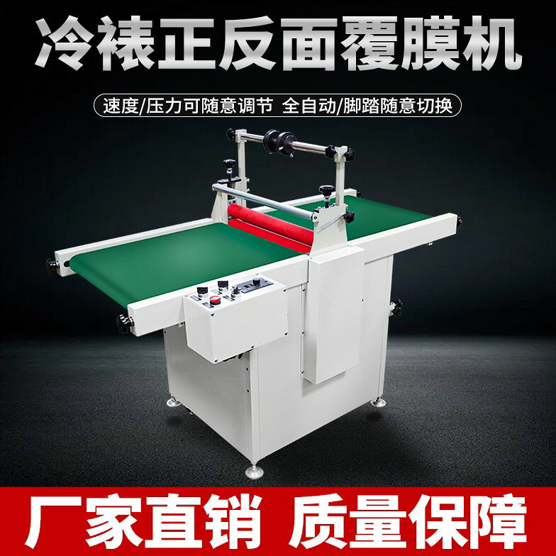 {新品上市}覆膜機500型單雙面貼膜機700型正反面冷裱過膜機速度壓力可調節