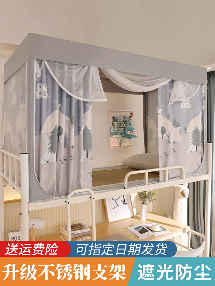 學生宿舍床簾蚊帳一體式遮光寢室上鋪上下鋪通用帶支架2021年新款